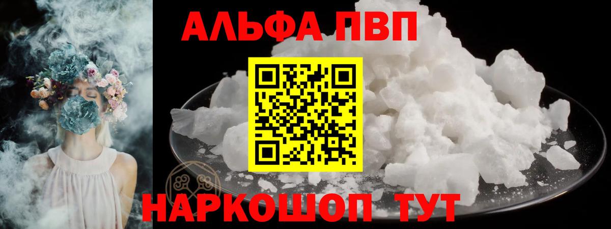 А ПВП Crystall Вичуга