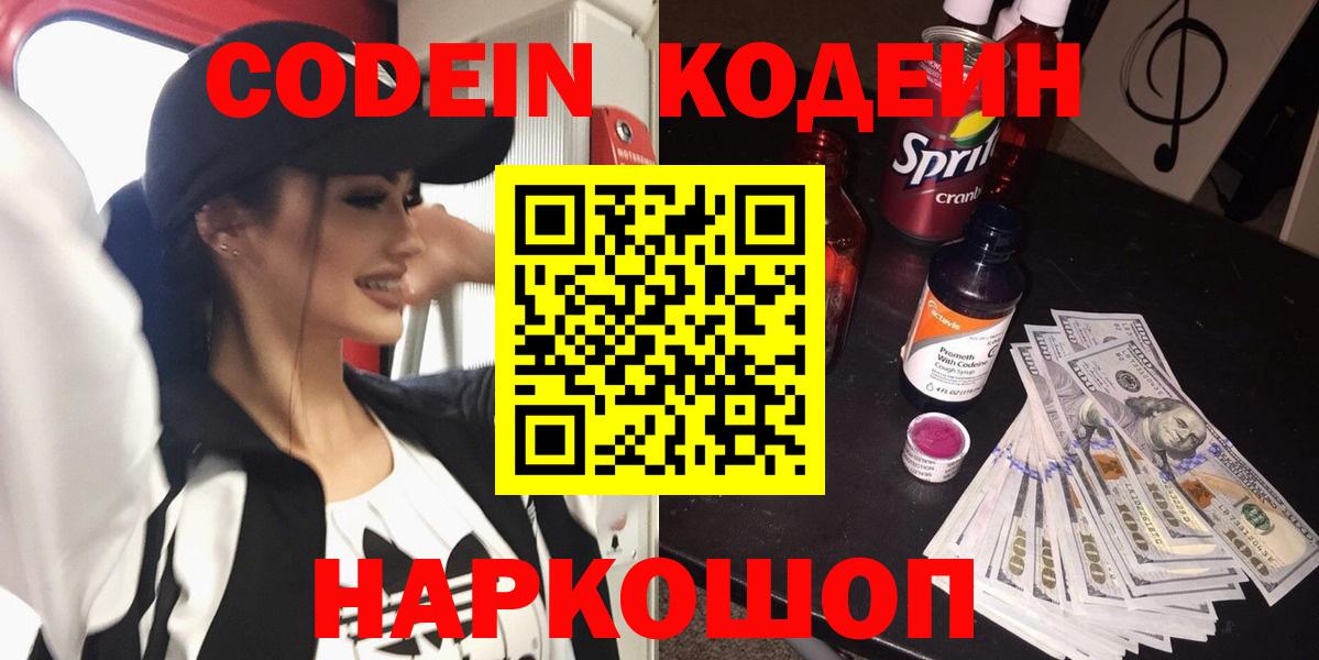 Кодеиновый сироп Lean Purple Drank  Вход с VPN  Codein напиток Lean (лин)  Вичуга 