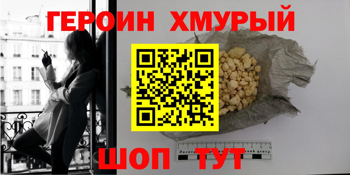 Вичуга  Героин  Вход с VPN  ГЕРОИН хмурый 