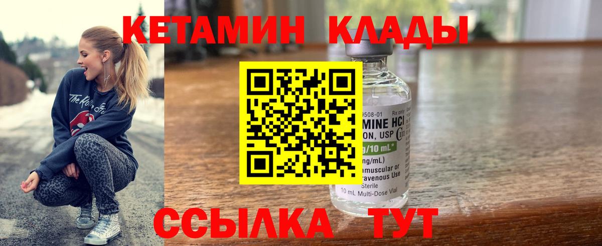 КЕТАМИН VHQ  Вход с VPN  Вичуга 