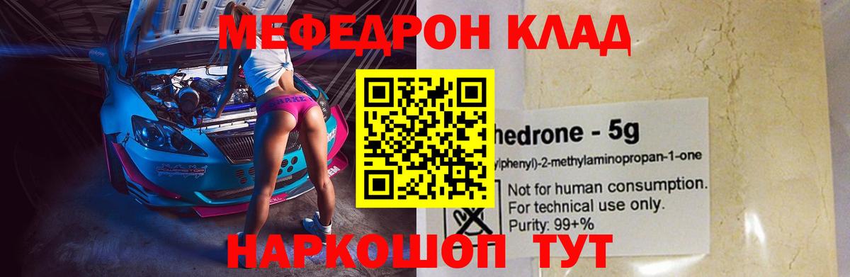 Меф мяу мяу кристаллы Вичуга