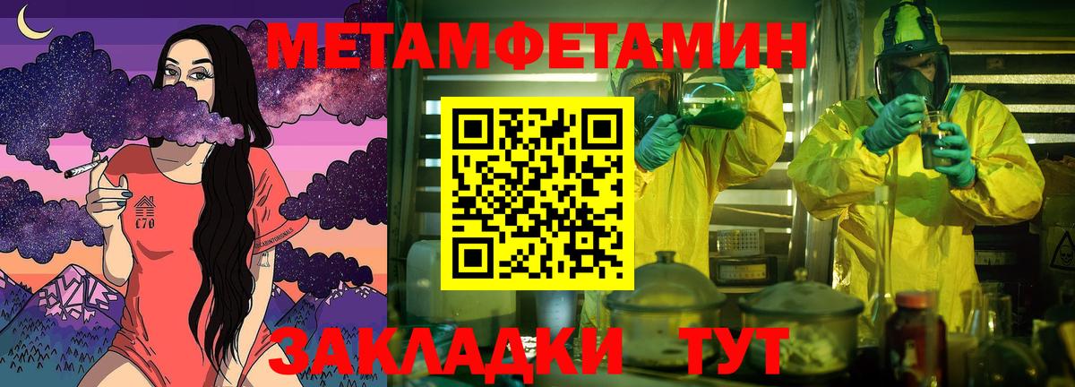 МЕТАМФЕТАМИН мет  Вход с VPN  Вичуга 